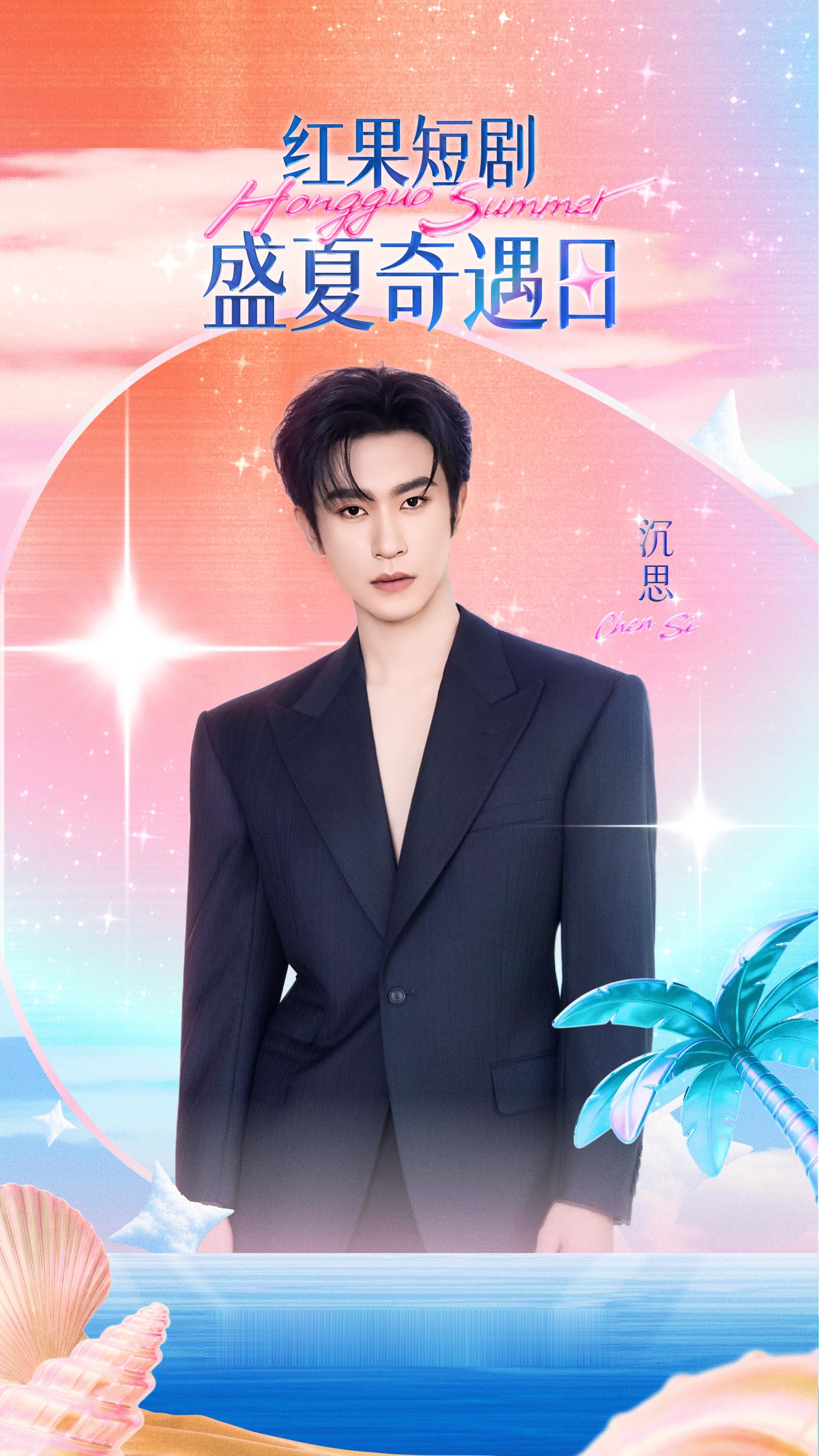 红果盛夏奇遇日官宣谁懂线下短剧狂欢的快乐！红果盛夏奇遇日重磅来袭，各大爆款短剧人