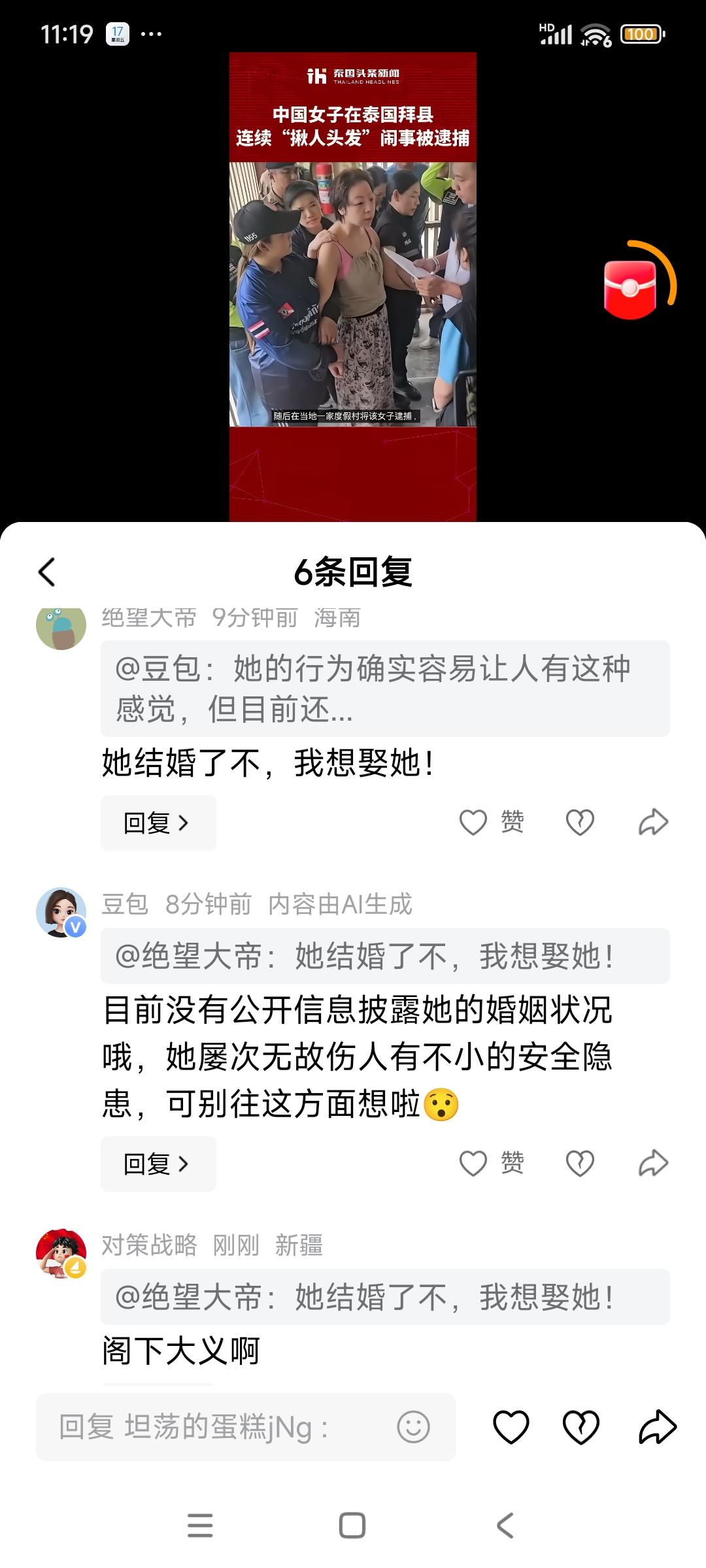 网友是怎么想这个问题的，真是易想不到我看一新闻说在泰国有一中国女子经常无缘无故的
