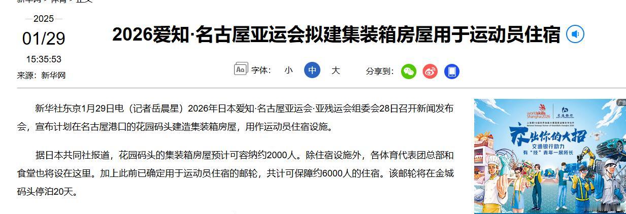 听说日本亚运会入场仪式，故意把咱中国队排后面，还对咱运动员安检"关照"？咱先说