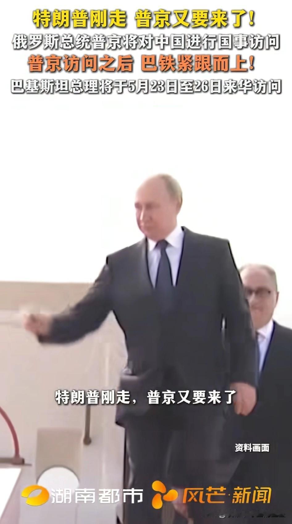 全世界目光都看呆了！特朗普前脚刚结束访华行程离开，普京后脚就官宣访华，这神仙时间