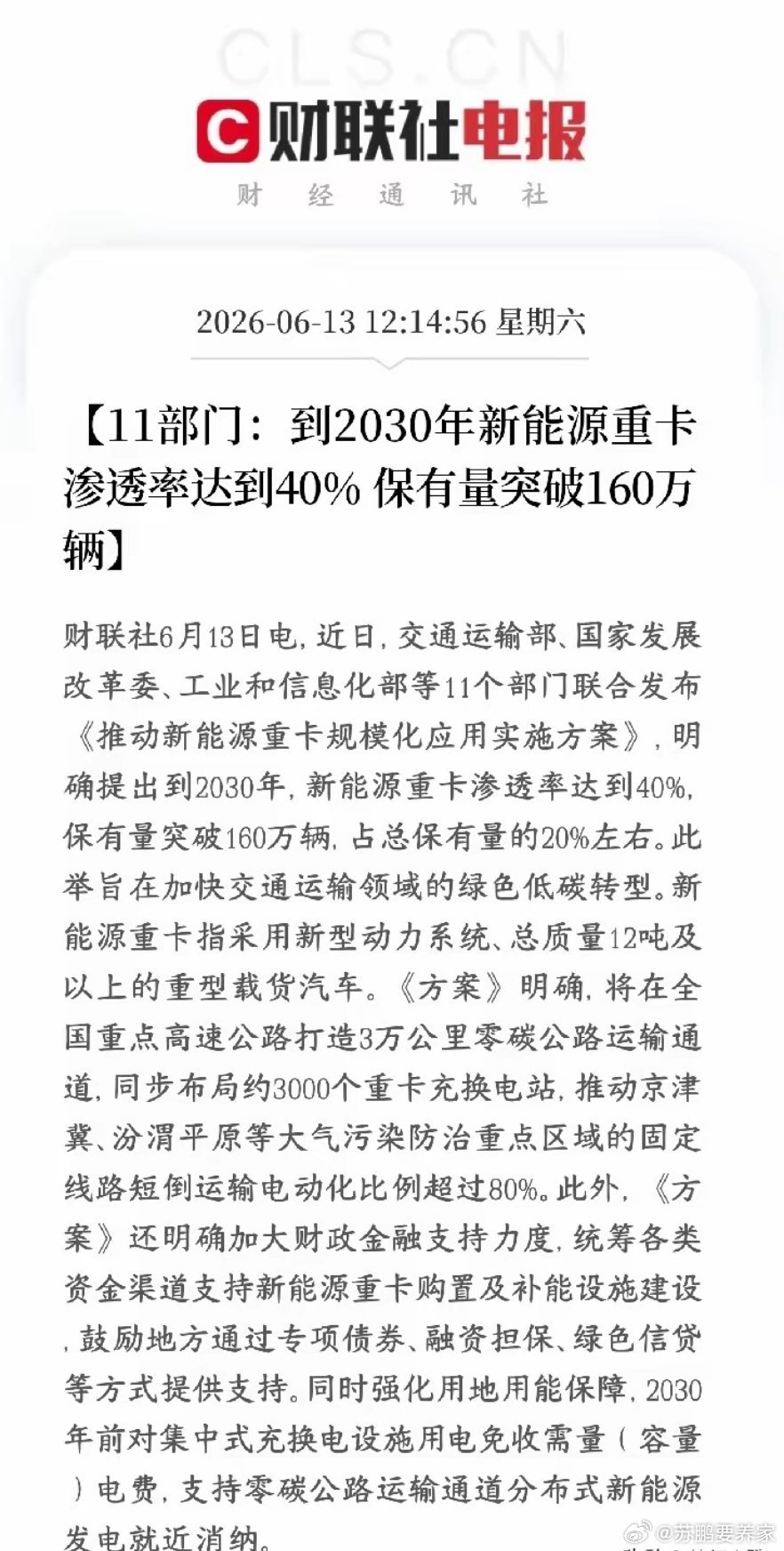 周末，新能源车，充电桩板块迎来重磅利好，消息，下周基本稳了村里联合发文到2030