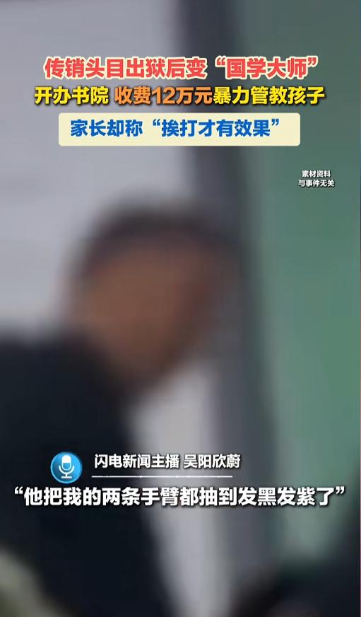 “离谱到家了！”近日据媒体报道，浙江，一位被央视曝光获刑两年的传销头目，出狱后摇