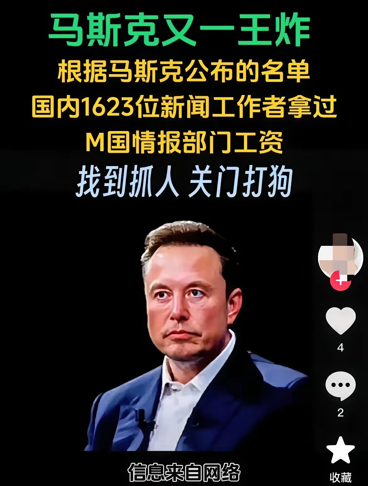 王炸！没想到马斯克送给我们送了这么大一份礼物！根据马斯克公布的名单，国内1623