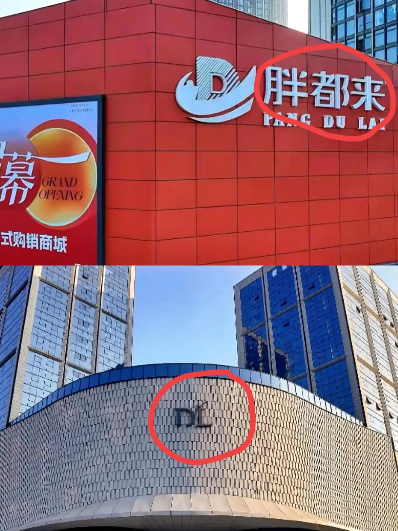 大家这次真的要失望了于东来这次估计要输了不是因为“胖东来”三个字没有注册