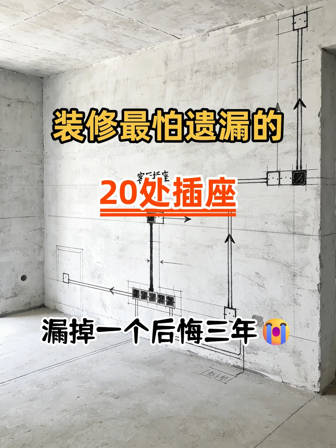 装修必看｜18处插座规划，别装完才后悔❗️