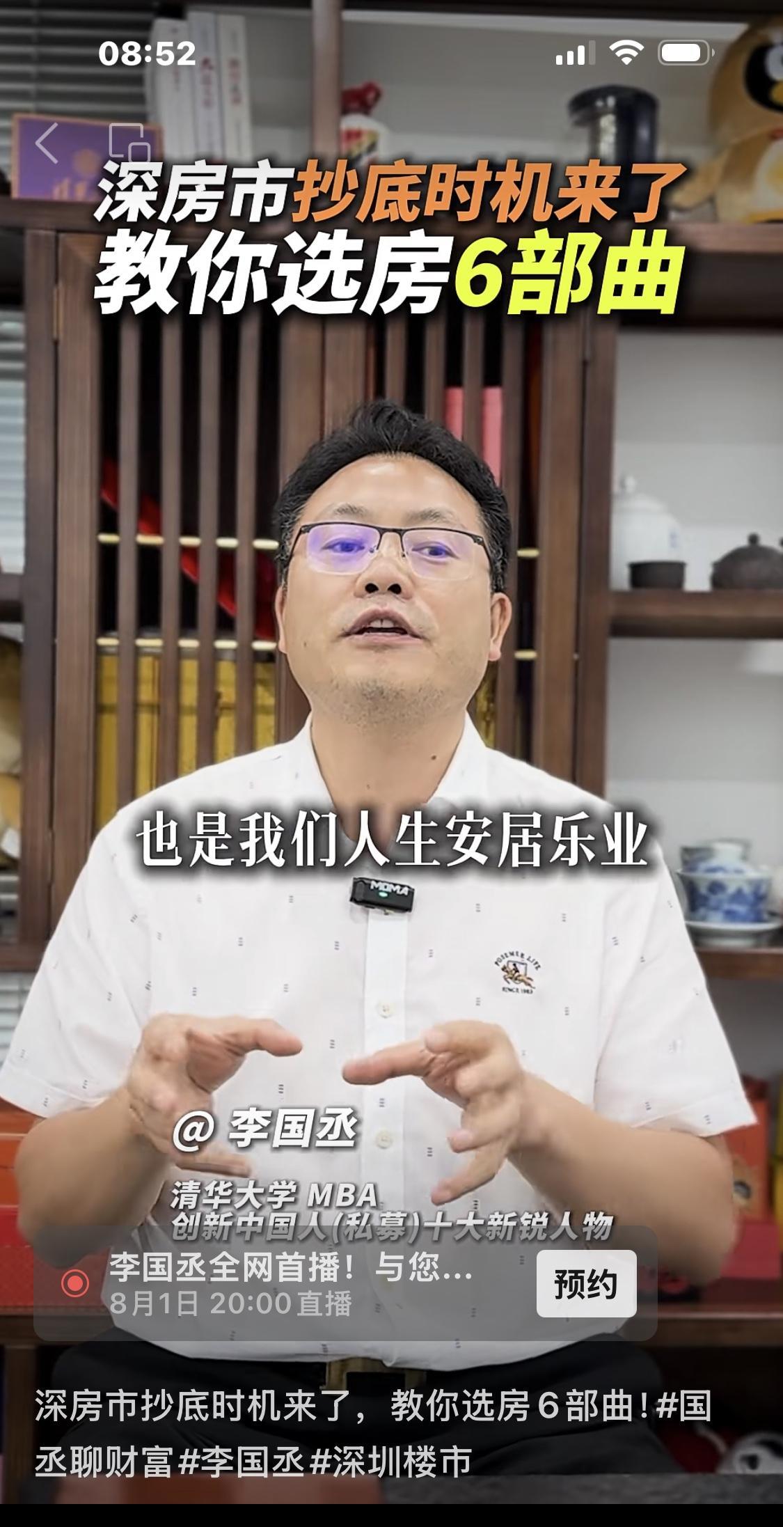 清华大学李国丞：深圳房地产抄底时机来了，是最佳买房时机。中央二台已经给了你答案，