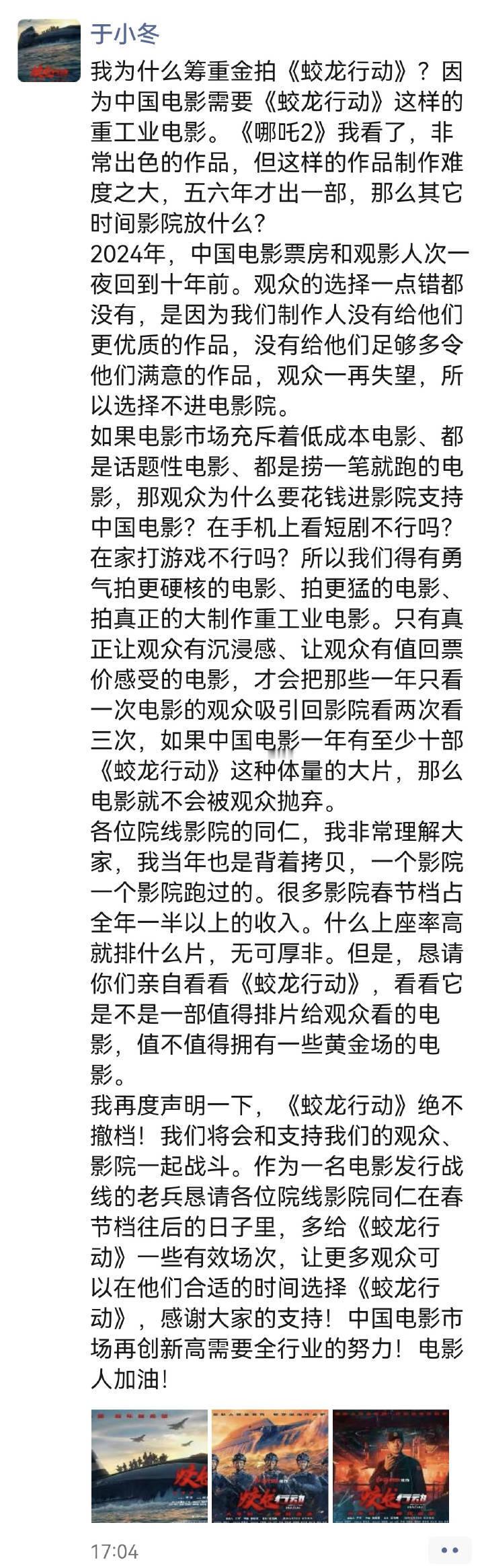 现在于冬说什么影院经理都听不进去的，他们大概只想说别耽误他们赚钱，影院宁愿5分钟