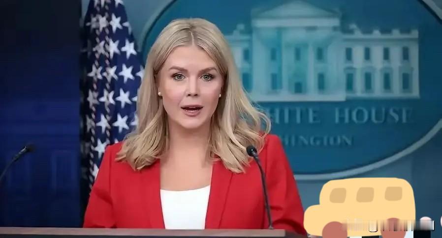 美国白宫又召开了一场记者招待会，继续发表关于世界必须向美国屈服的言论。白宫宣称，