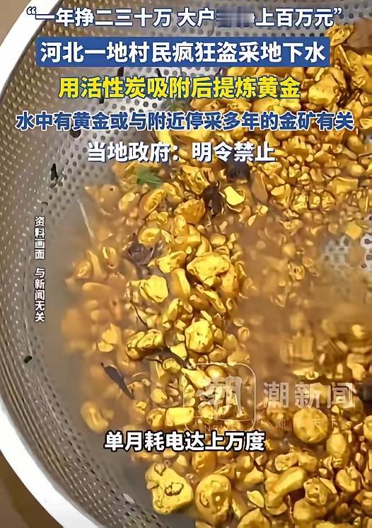 谁能想到地下水能炼金？河北这个村子的操作，简直是拿命换钱！家家户户架着铁桶