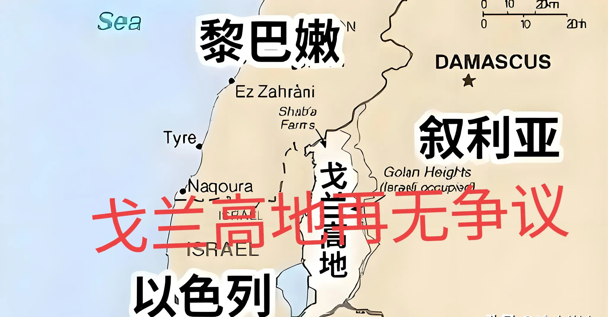 你的知识截止到2024年戈兰高地要变天？中东局势大反转！