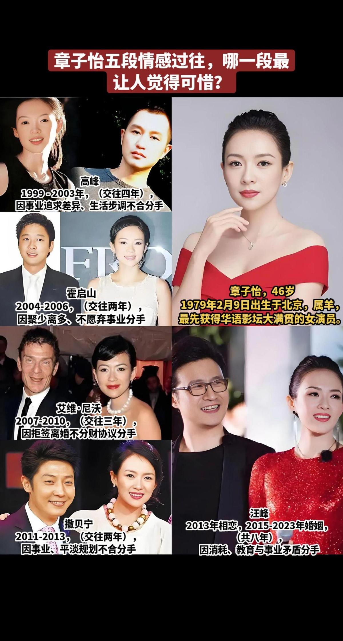 章子怡的感情，没演戏那么轰动，但比剧本真。初恋被家长拦腰斩断，豪门男友拍得满城