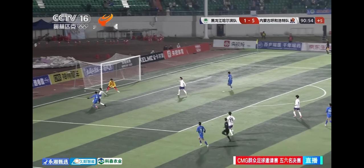 永州足球邀请赛六个球队中，哈尔滨队真的太难了，三场比赛比对手打进了15个球，第一