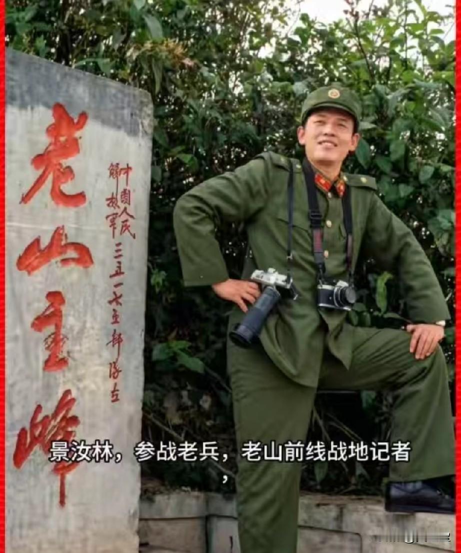景汝林，参战老兵，三等功臣老山前线战地记者1986—1987年，景汝林奉命以