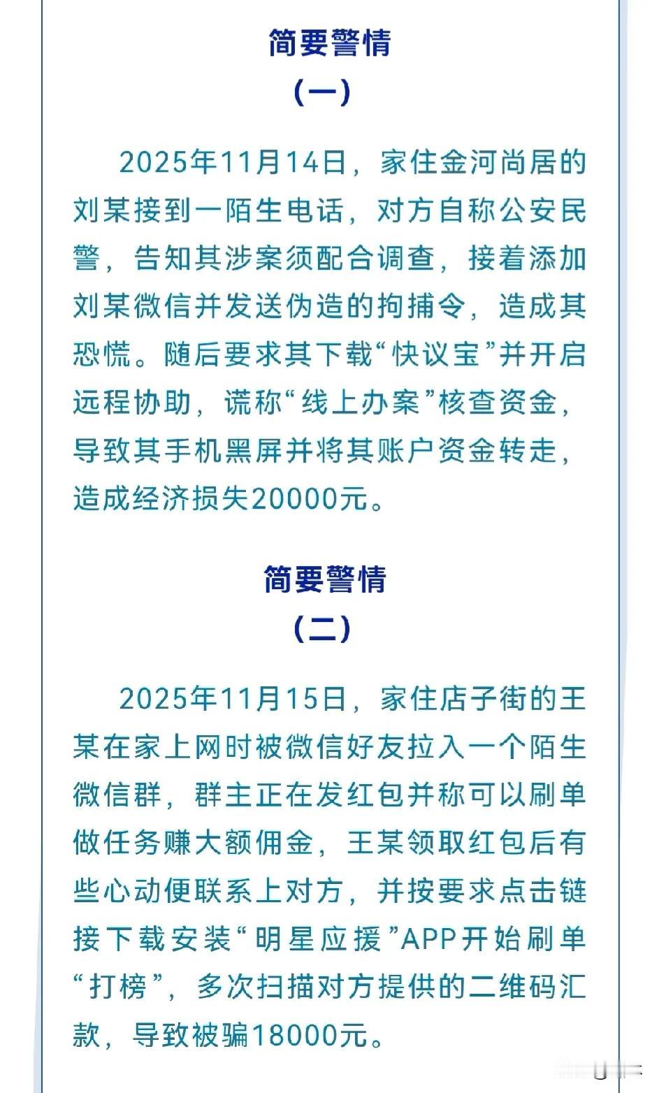 警惕|宝鸡2人被骗近日，宝鸡市公安局金台分局发布反诈典型警情提示，2人分别被
