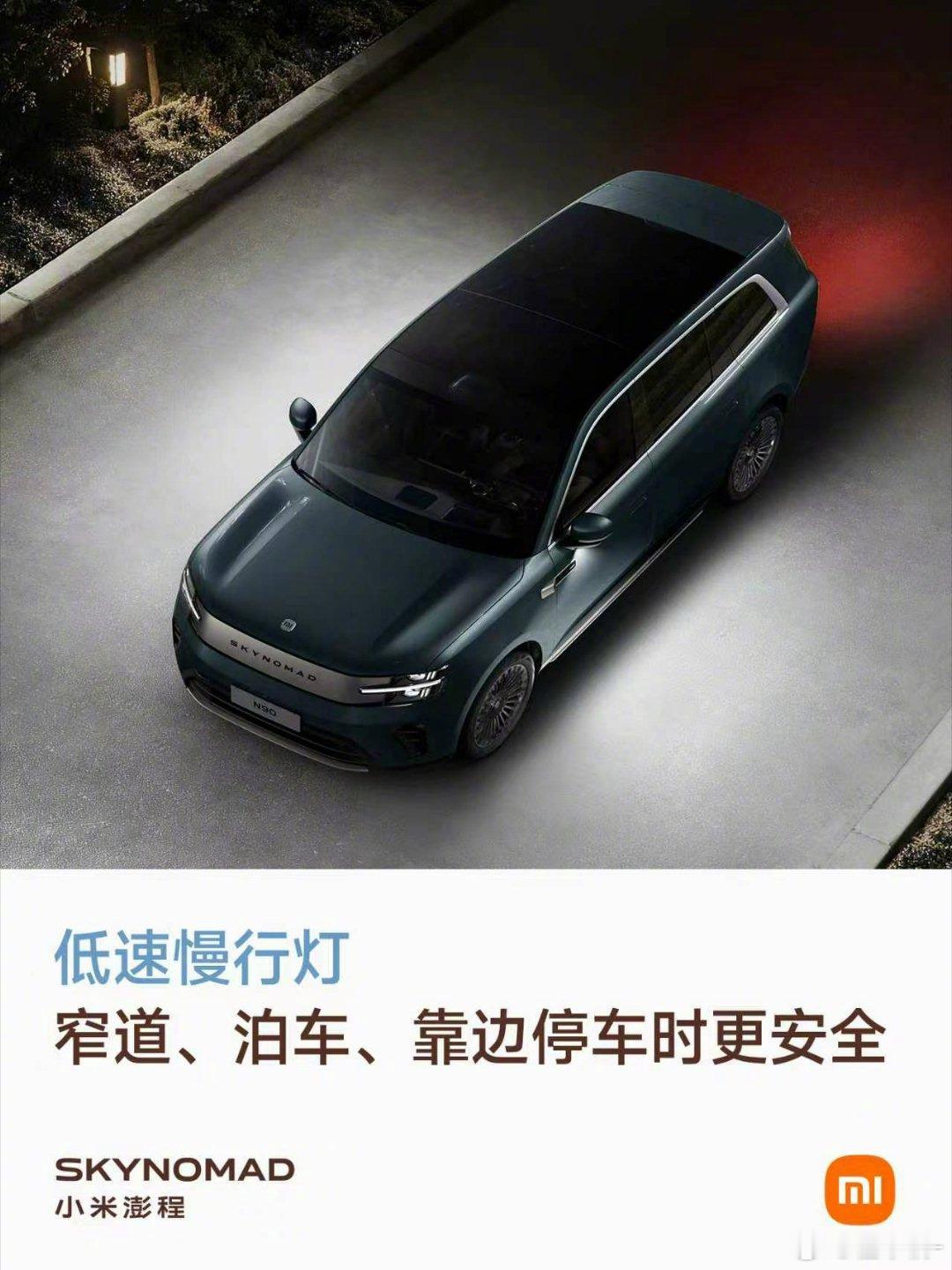 我承认我是菜鸡，这个我真想要啊，小米真的太会了 传统车灯主要解决“向前...