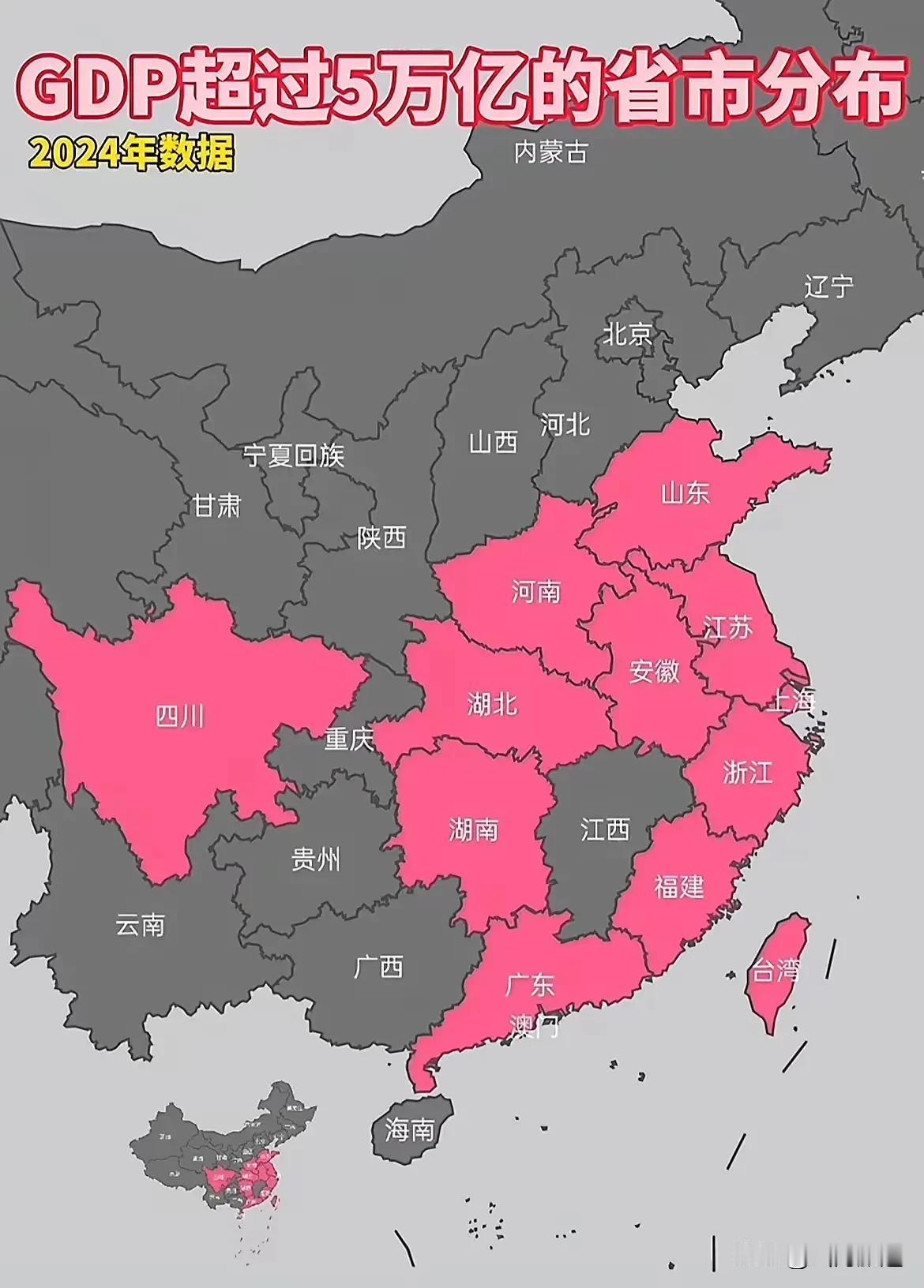 广东，福建，山东，浙江，江苏，河南，河北，湖南，安徽，四川经济总量都已经过五万亿