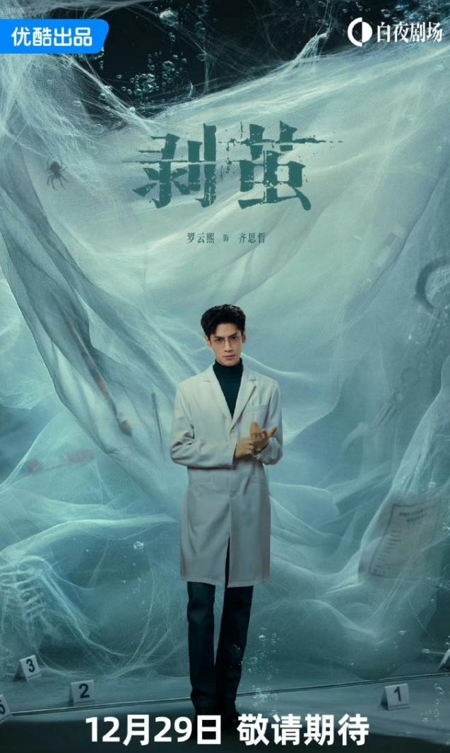 罗云熙《剥茧》优酷定档！你看呀，《逍遥》作为一部上星联播剧，两大平台都不重视，