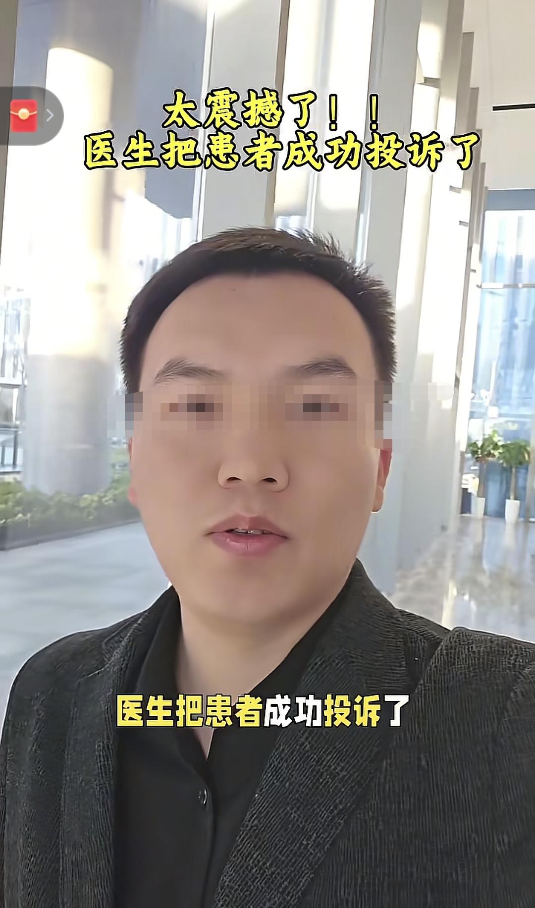 广东某医院医生首次投诉患者成功，12345受理该事件以后，病人所在的单位对该员工