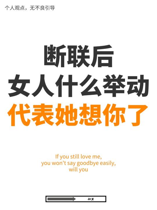 断联后，女人什么小动作，说明她想你了
