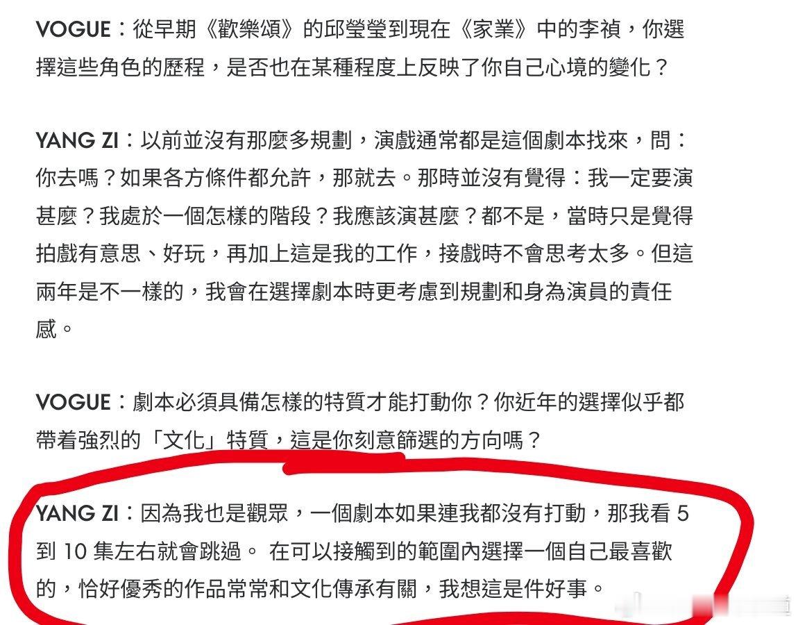 仔细阅读杨紫今天的VOGUE采访稿，你会发现她的采访发言透露着几个点。杨紫vog