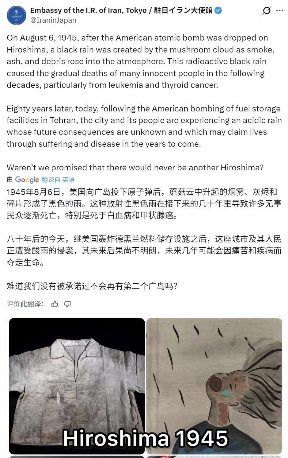 “当年不是说好再不会有下一个广岛吗？”当日本宣称要派日本自卫队参与美国的对伊朗