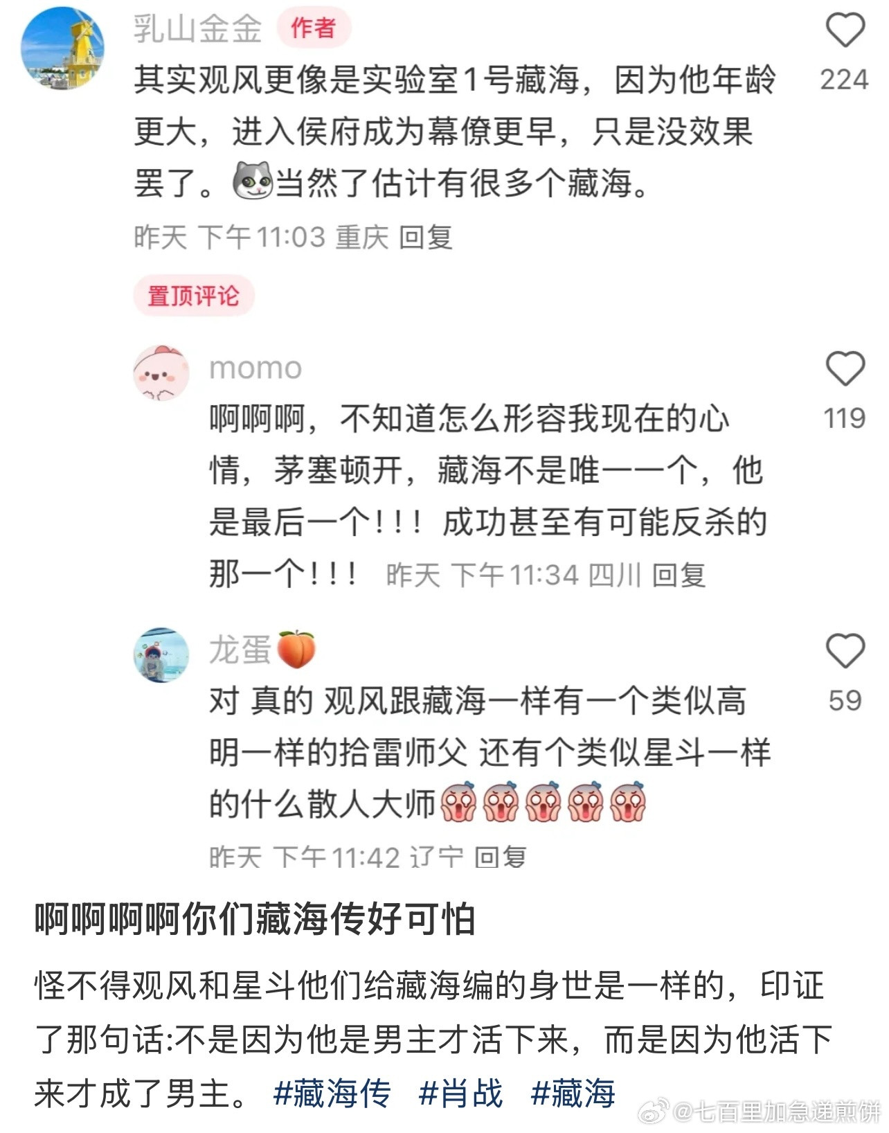 你们藏海传真的看一个解析把人吓到一次，我从来没想过藏海也许不止一个藏海爷们要脸藏