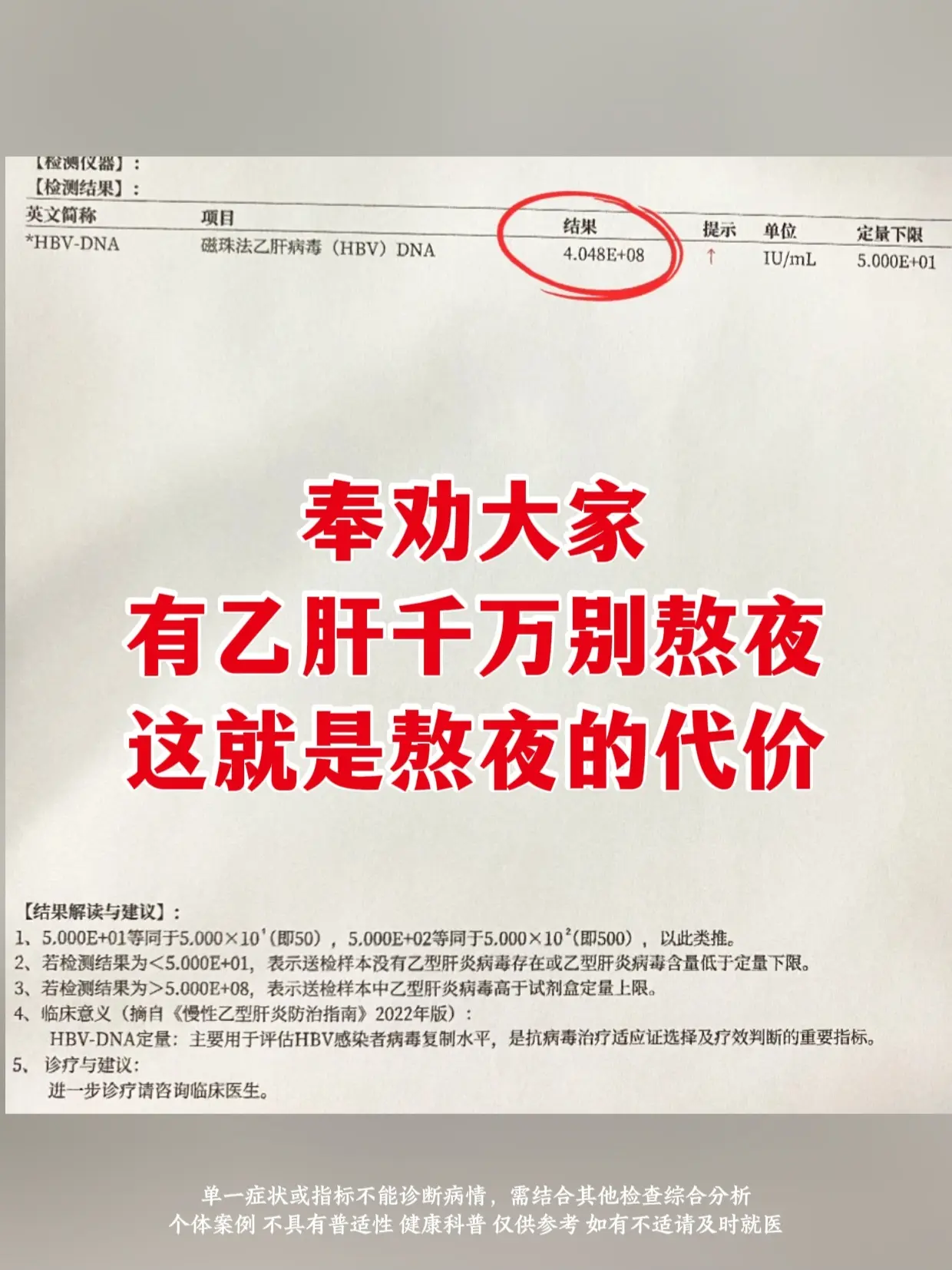 门诊碰到个年轻患者，查乙肝病毒量直接到8次方，上亿的病毒。一问作息，天...
