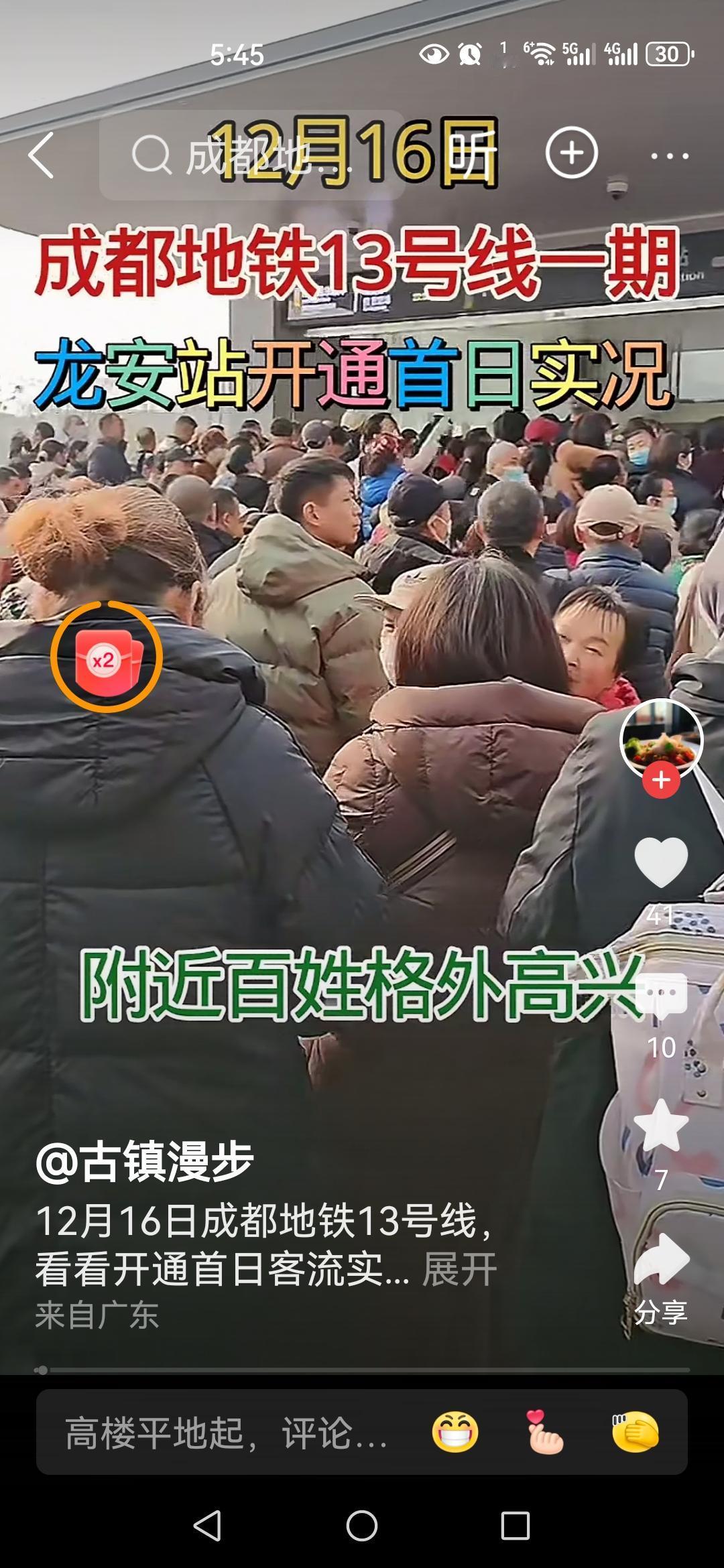 成都地铁13号线一期正式开通啦！作为成都首条采用交流制式、全自动运行的城轨快线，