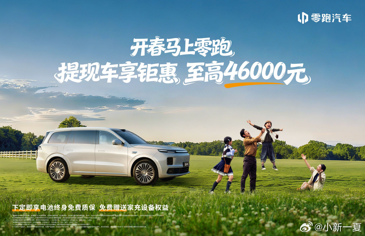 刚刷到零跑3月购车政策，全系优惠最高46000元？？这哪是开年第一枪，简直是直接