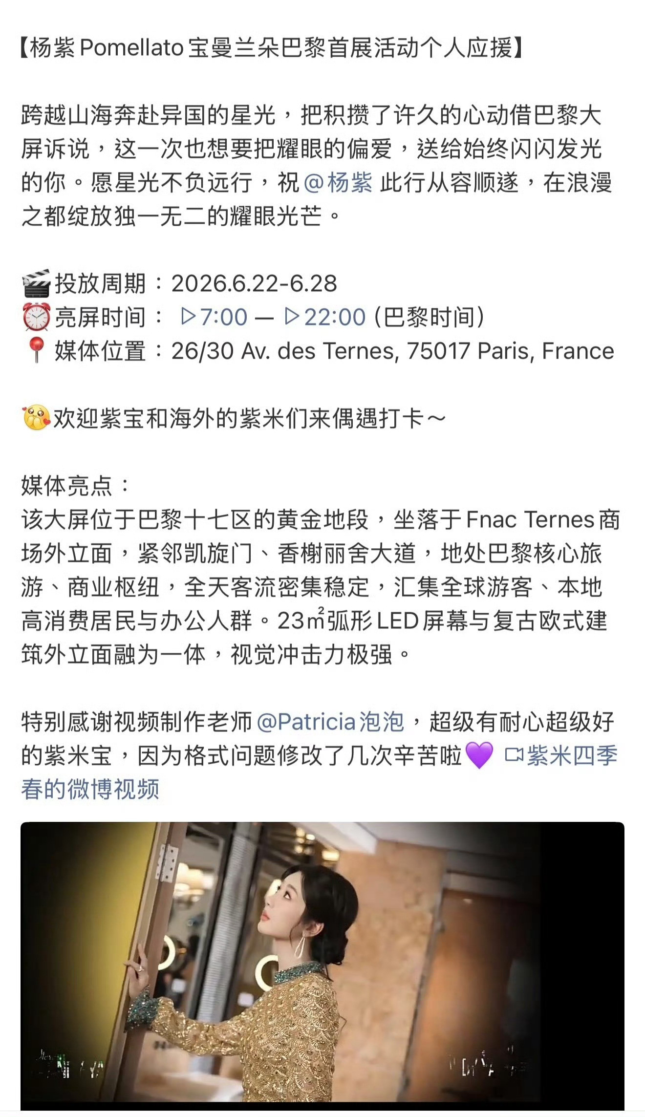 紫米给杨紫准备的巴黎应援