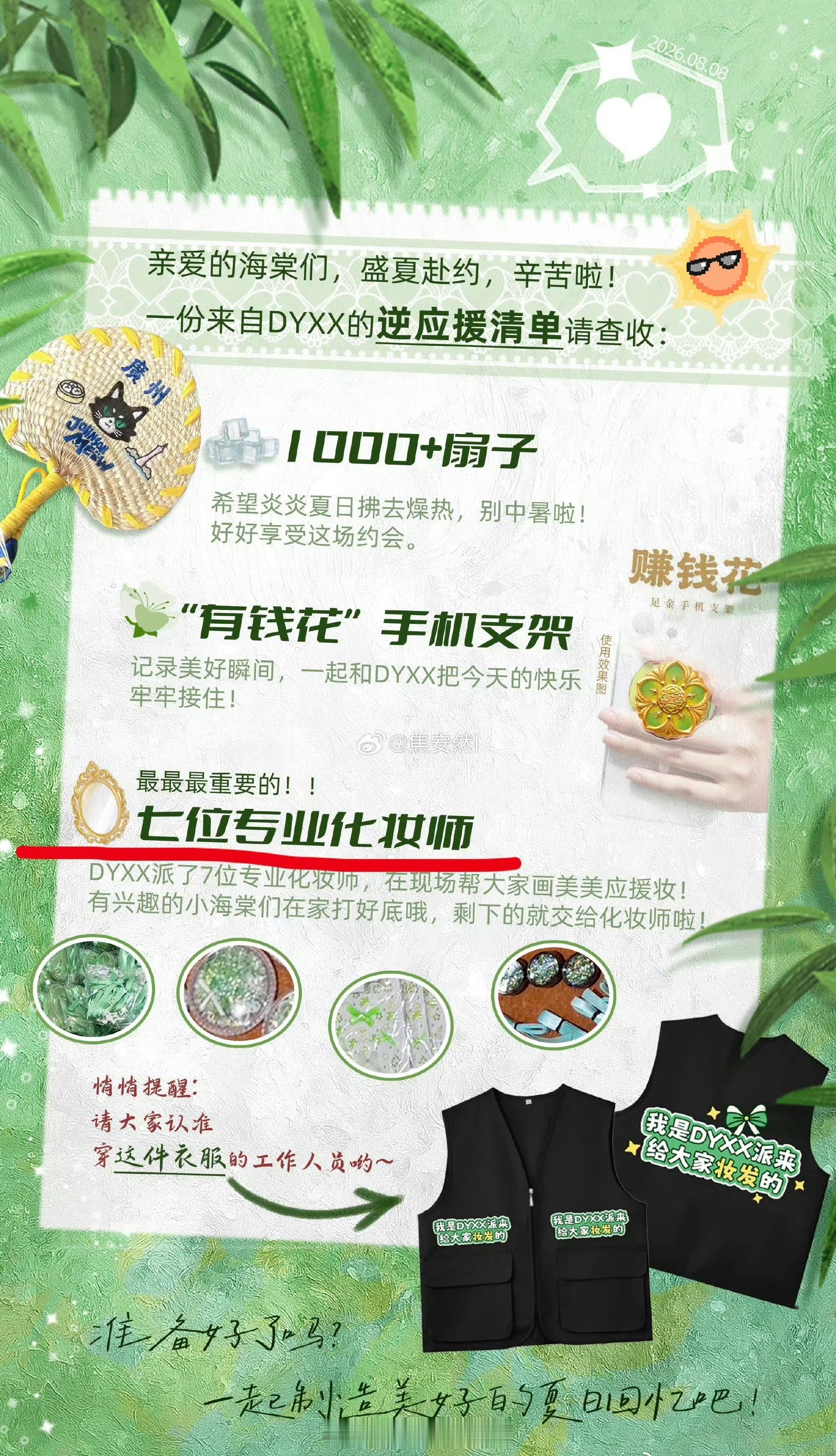 丁禹兮真的好会回馈，第一次见给粉丝请化妆师的包妆发的逆应援🫰