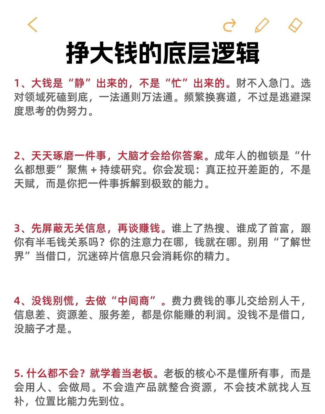 底层逻辑，帮你挣大钱！