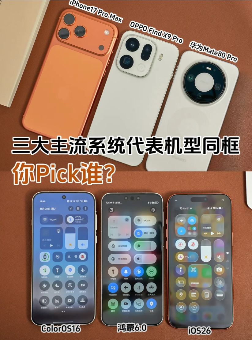 现在手机系统真的是鸿蒙、iOS、安卓三足鼎立了！拿华为Mate80Pro（鸿蒙
