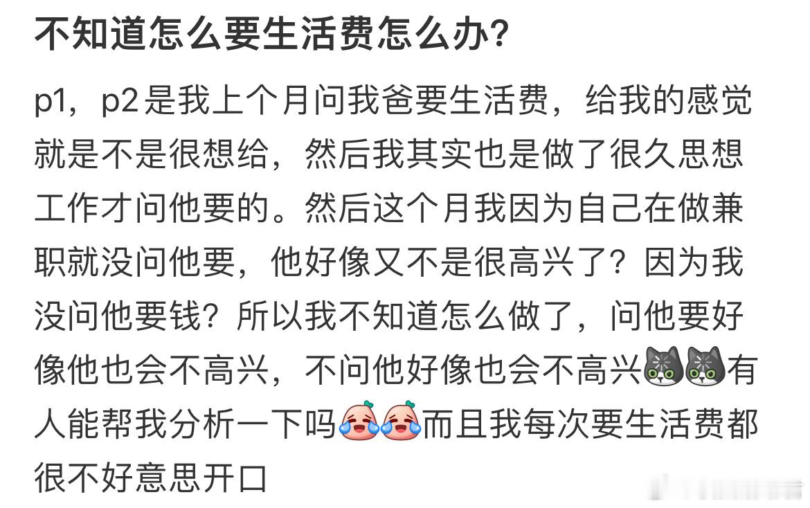 不知道怎么要生活费怎么办？