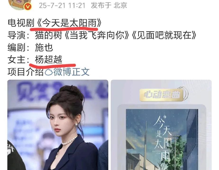 哇，杨超越终于有电视剧饼了！！感觉《七时吉祥》大扑街之后，我都很少看到有电视剧