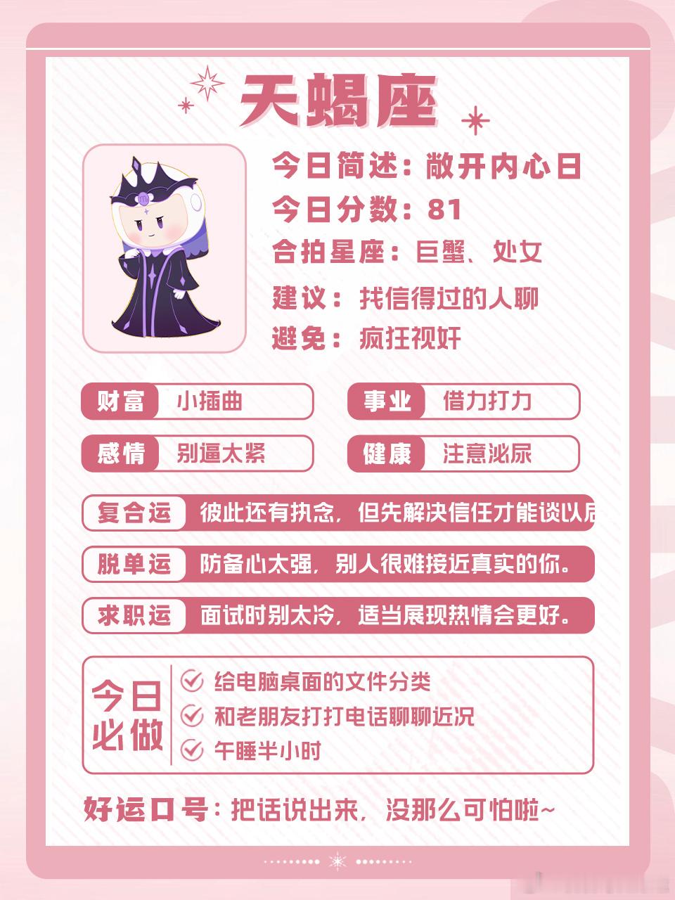 十二星座好运指南丨2026.09.22🍀运势早知道，好运跑不了～白桃星座星座日运十二星座