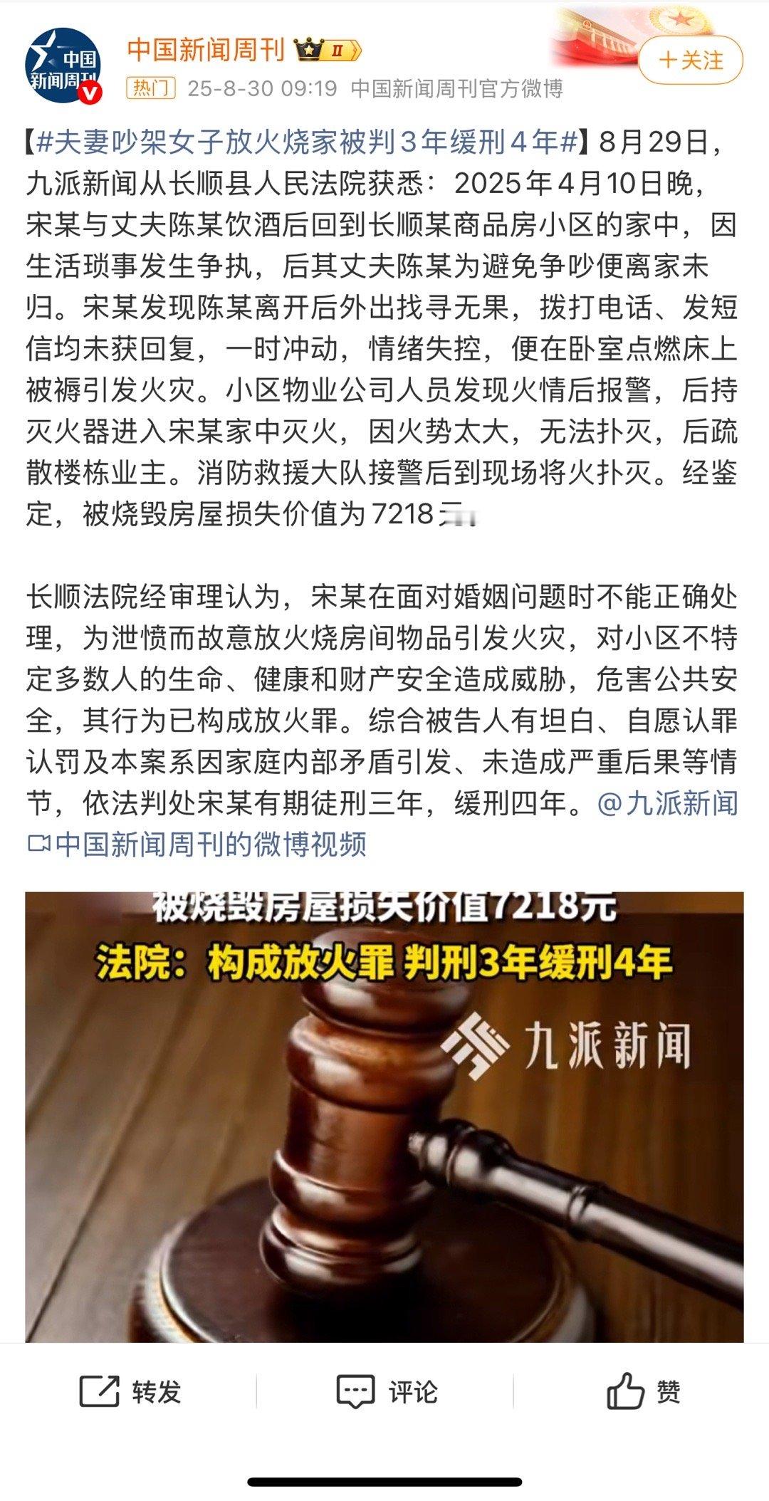 纵火罪，缓刑另外我想问问，这种妻子找不到人，然后“一时冲动，情绪失控”就放火的行
