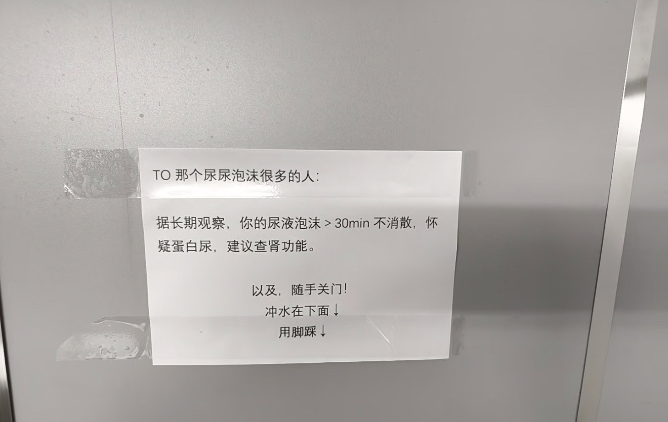 办公室的厕所，终于有人忍不了…​​​