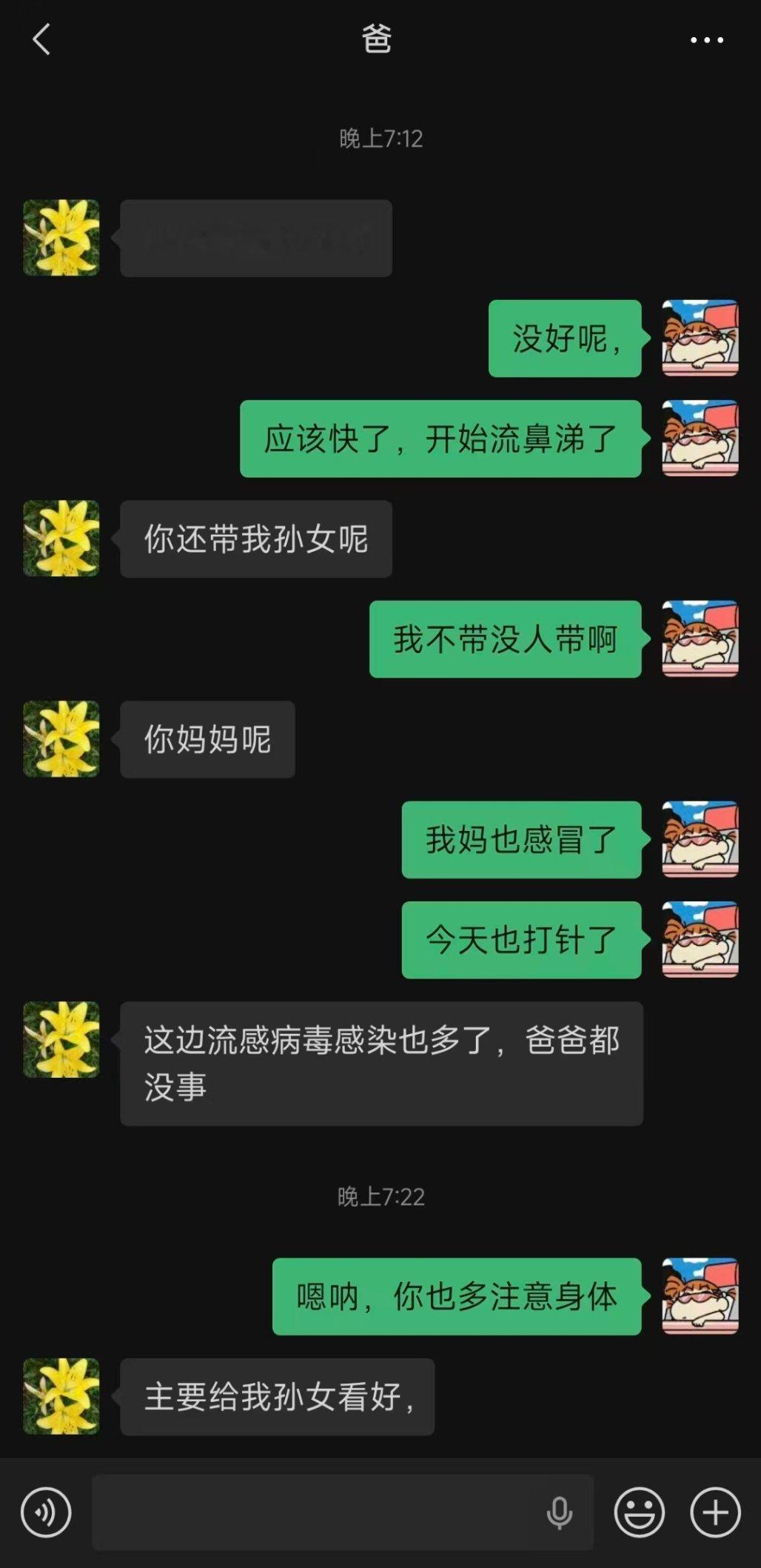我老丈人对他闺女虚假关心，对我闺女真实关心小真赢