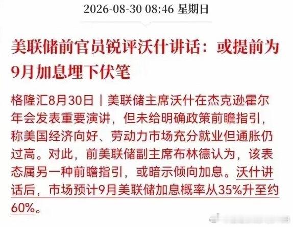 周末一条外围消息，牵动了不少股民的心。在杰克逊霍尔年会上，美联储主席放出偏鹰的表
