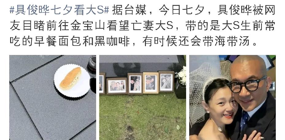 具俊晔大S，太凄凉了！8月29日，具俊晔和大S突然冲上热搜，原因令人心碎——