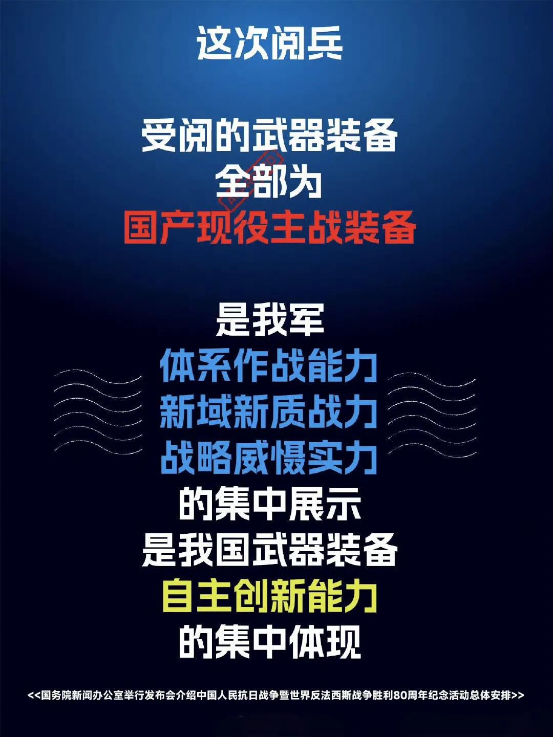 看懂这些话，就基本了解抗战胜利80周年阅兵式装备展示的特点和意义了。某些人还在