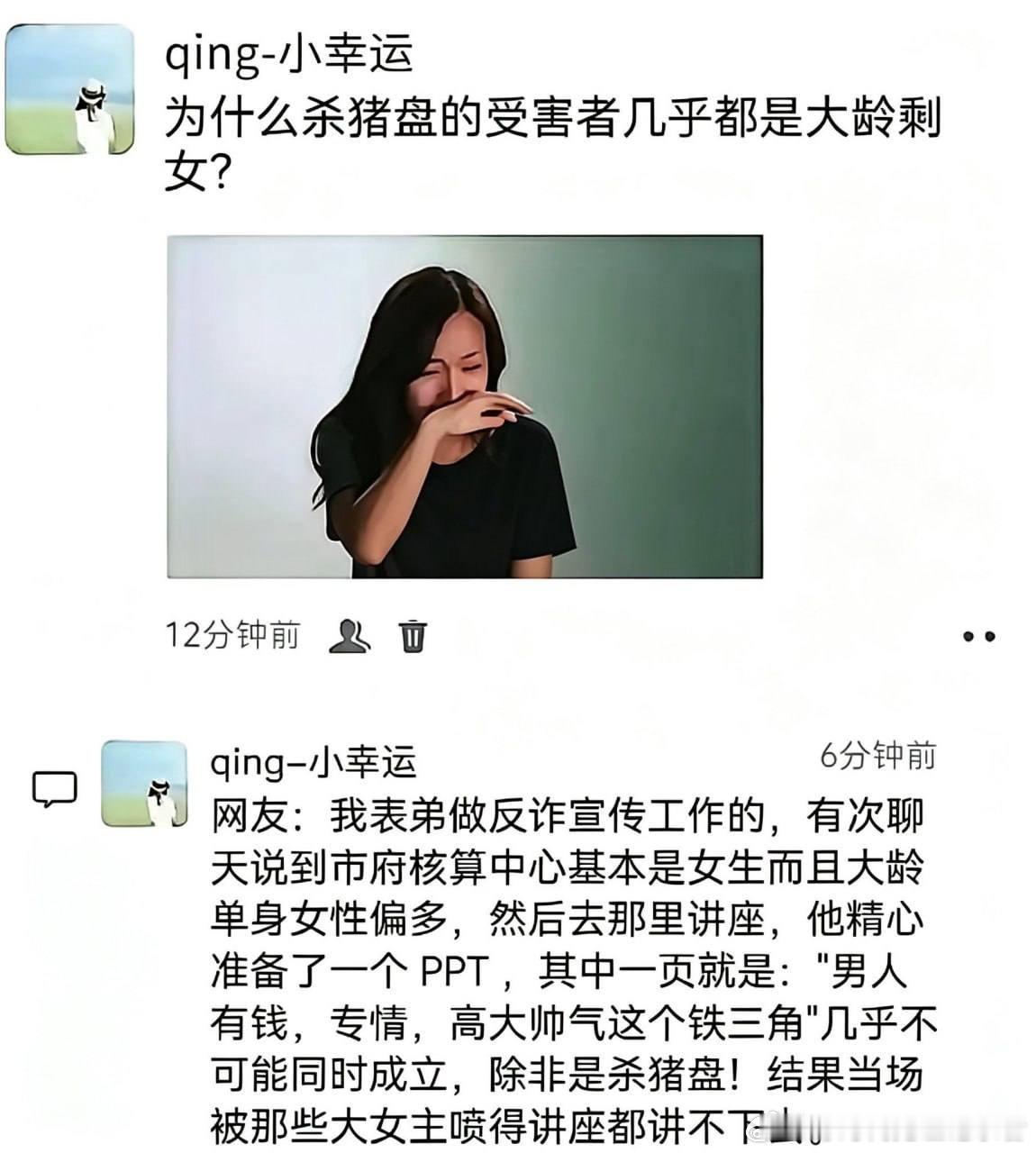 大龄剩女尤其是女拳是容易上各类骗子当的重灾区！原因如图！
