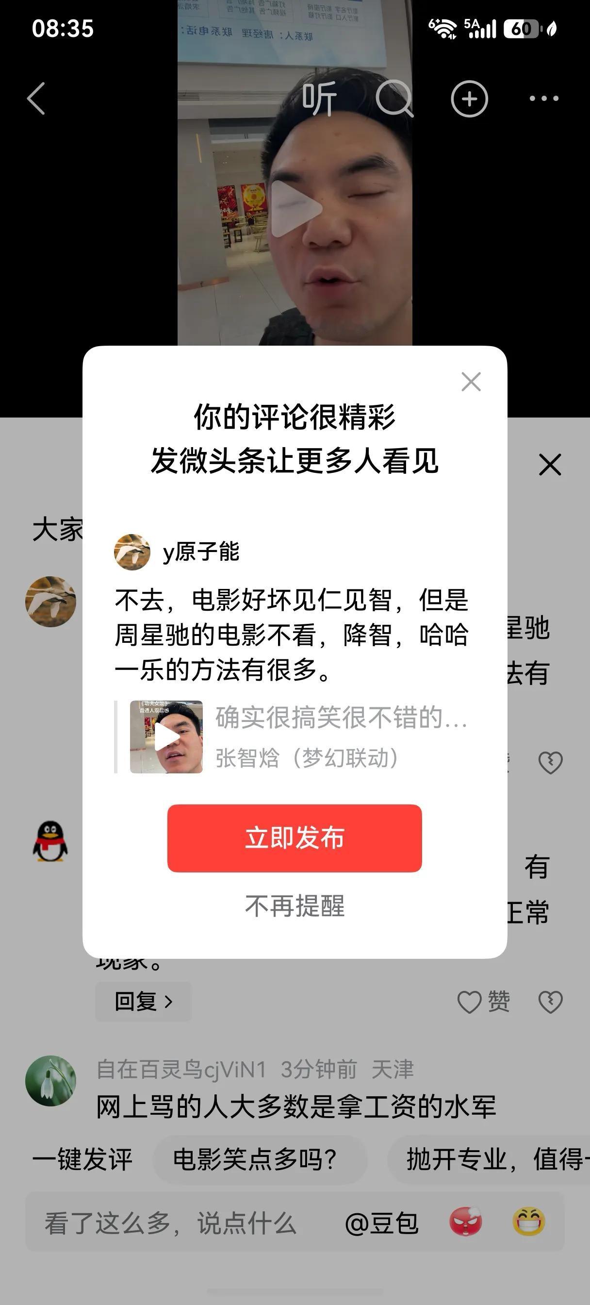 今天刷到很多视频，都是一些年轻的男性主播，夸赞周星驰的新电影《功夫足球》的，号召