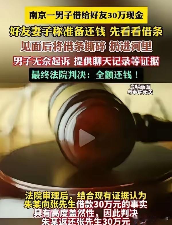 人心险恶！南京一男子借给好友30万现金，万万没想到好友妻子称准备还钱，但要先看看