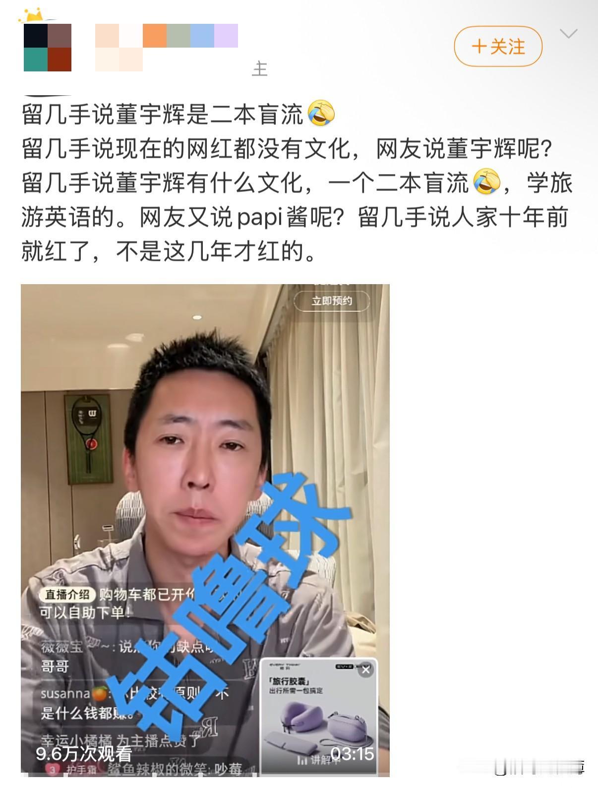 董宇辉怎么了，连留一手都开始吐槽他了，我一个姐很喜欢他呢[捂脸哭][捂脸哭]我觉