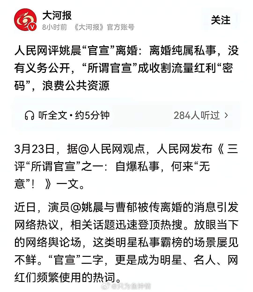 汪峰如果再结婚、离婚，肯定不敢再官宣了，看看姚晨的下场，被各大官方媒体批判。感觉
