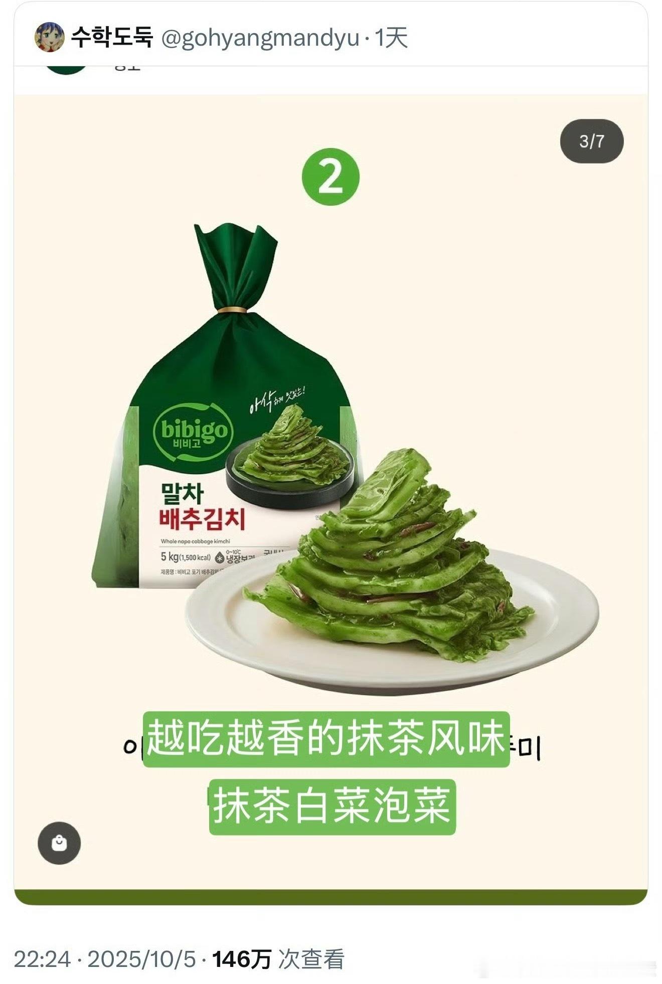 抹茶泡菜hgr喜欢吗？？。。​​​