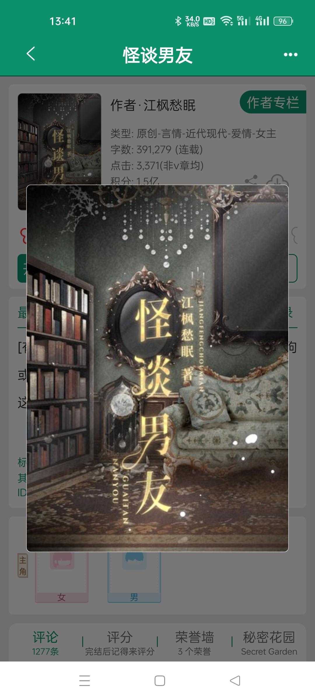 怪谈男友，作者江枫愁眠。规则怪谈暗恋