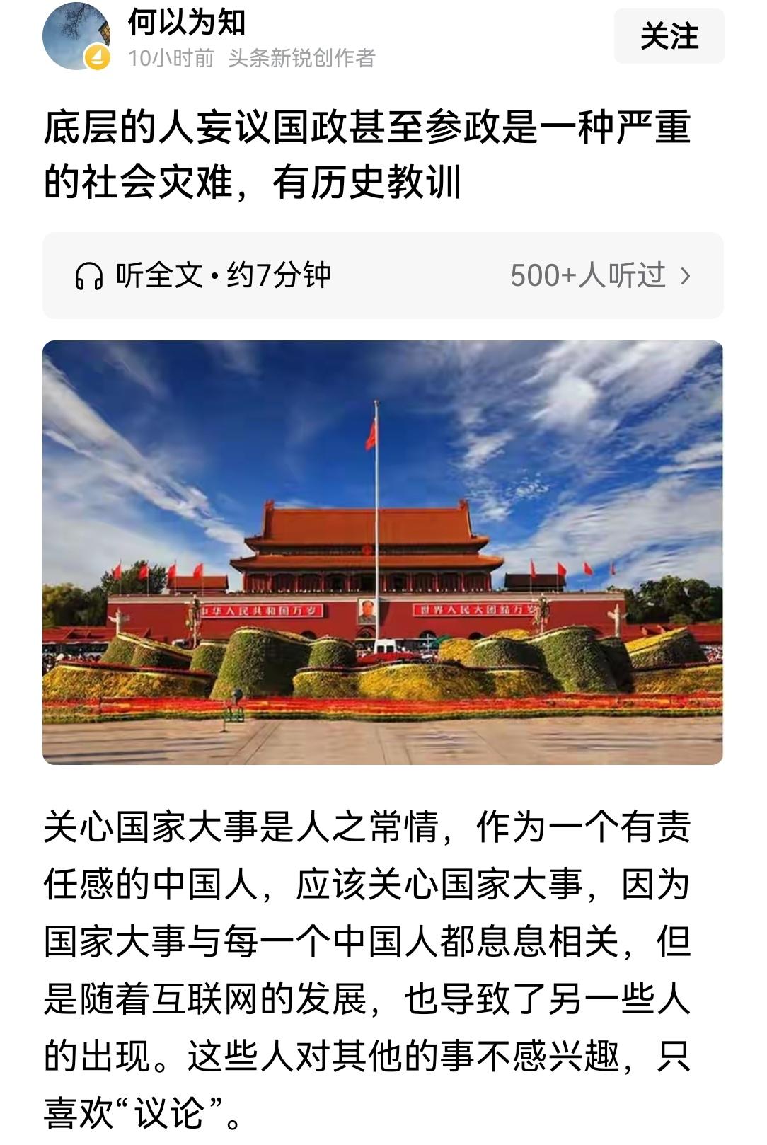 有货认为，“底层人”是不应该议论大事的，你不够层次，那叫“妄议”，是一种灾难。